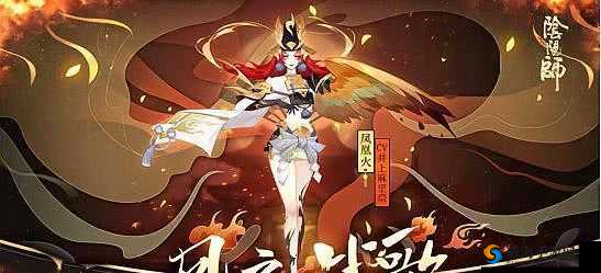 阴阳师凤凰火皮肤欣赏，哪款皮肤最为耀眼？