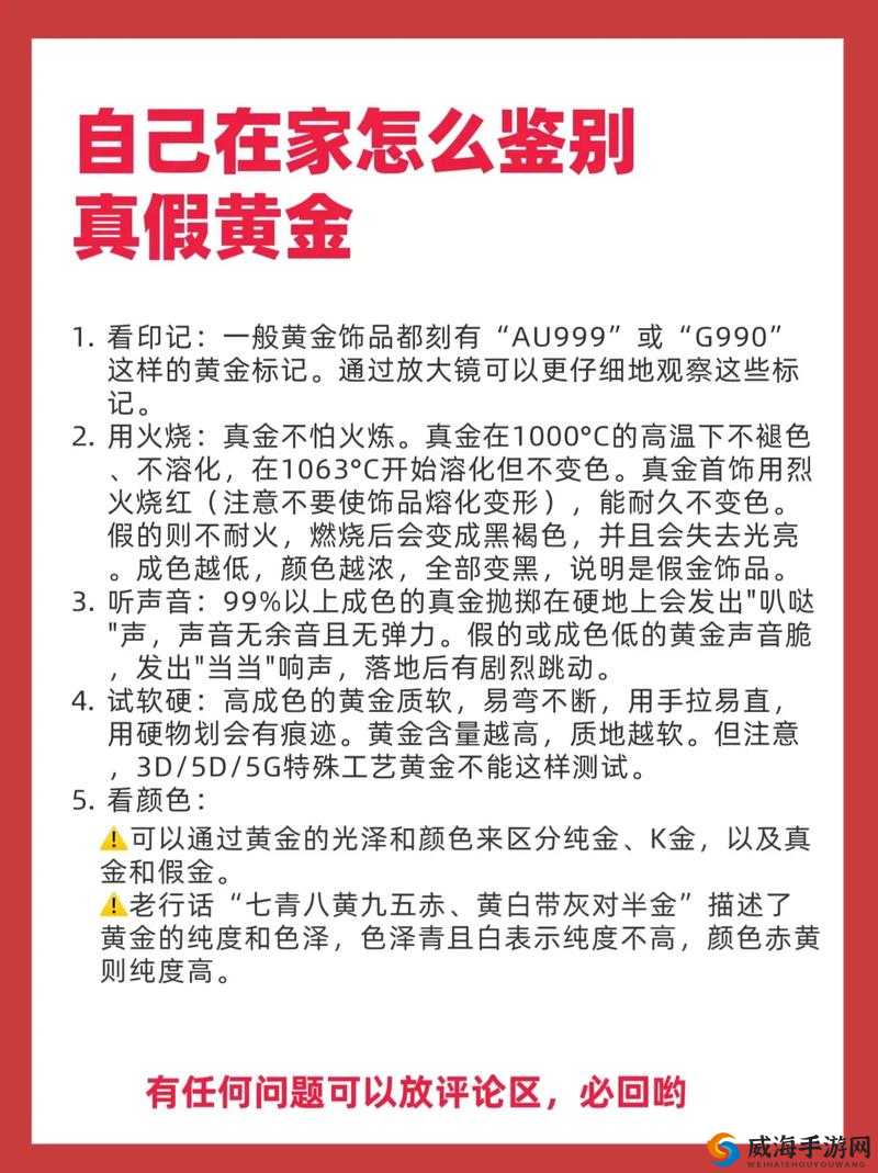如何鉴定黄金？免费版九幺解答