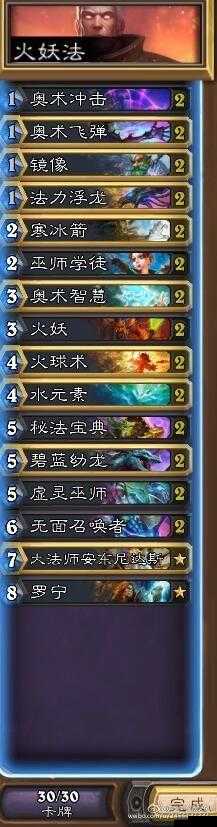 炉石传说标准火妖法卡组介绍，标准火妖法怎么样