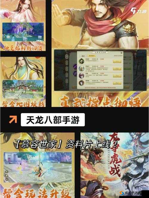 天龙八部手游解救众好汉玩法介绍及其演变史