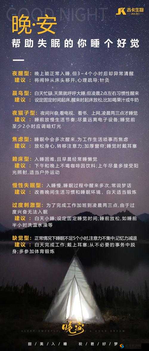 探索催眠性睡眠指导6：如何有效改善睡眠质量与深度放松技巧