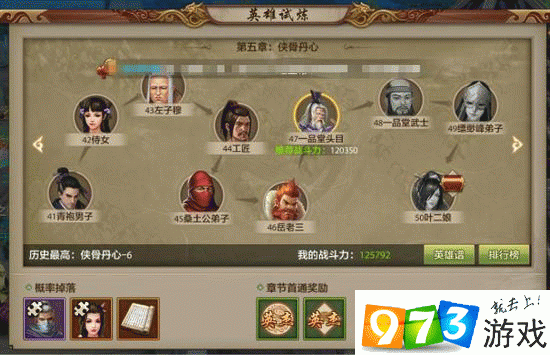 天龙八部手游英雄试炼玩法介绍，英雄试炼怎么玩——演变史专题