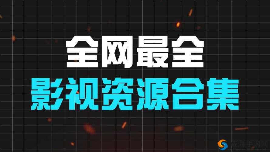 积枳桶积枳免费观看大全：全网最全资源一键获取，高清流畅不卡顿
