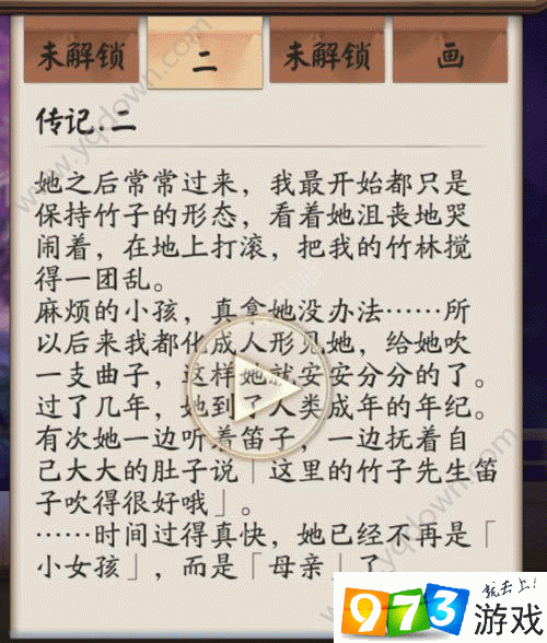 阴阳师万年竹传记一览，万年竹传记故事概述攻略