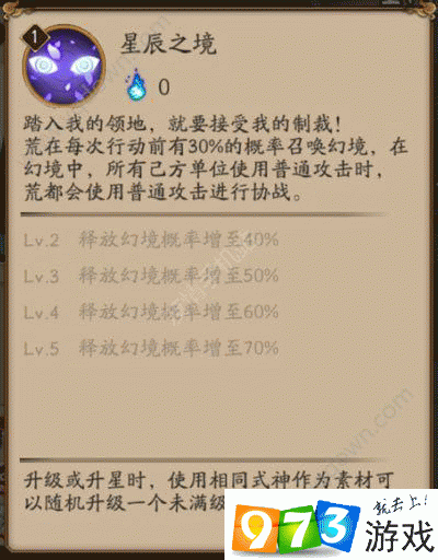 阴阳师荒觉醒怎么样？荒觉醒属性材料详解及玩法革命预测