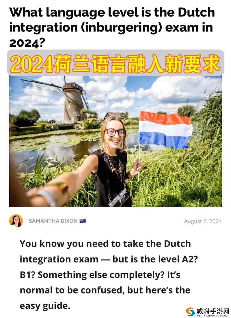 2024 年荷兰世姓交大是几月几号？如何获取最新消息？