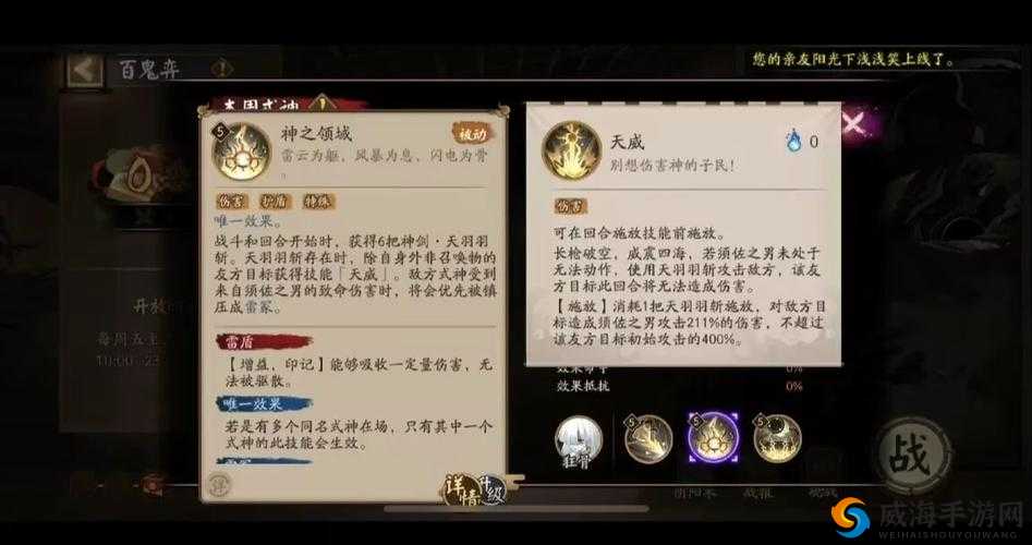 阴阳师荒技能及技能效果介绍