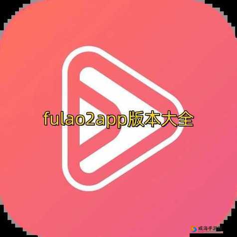 Fulao2轻量版检测线路3下载指南：快速获取最新版本的方法与步骤详解