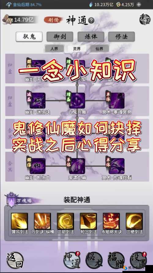 仙灵外传策略玩法深度剖析，指间运筹，除魔卫道