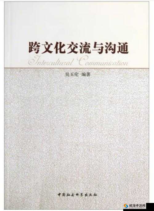 探索与欧美老外做爱的文化差异与情感体验：跨文化交流中的亲密关系新视角