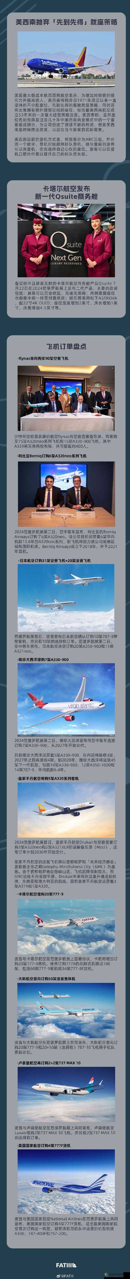 法国航空 2019 格塞鲁斯航班信息大揭秘你想知道的都在这里吗？
