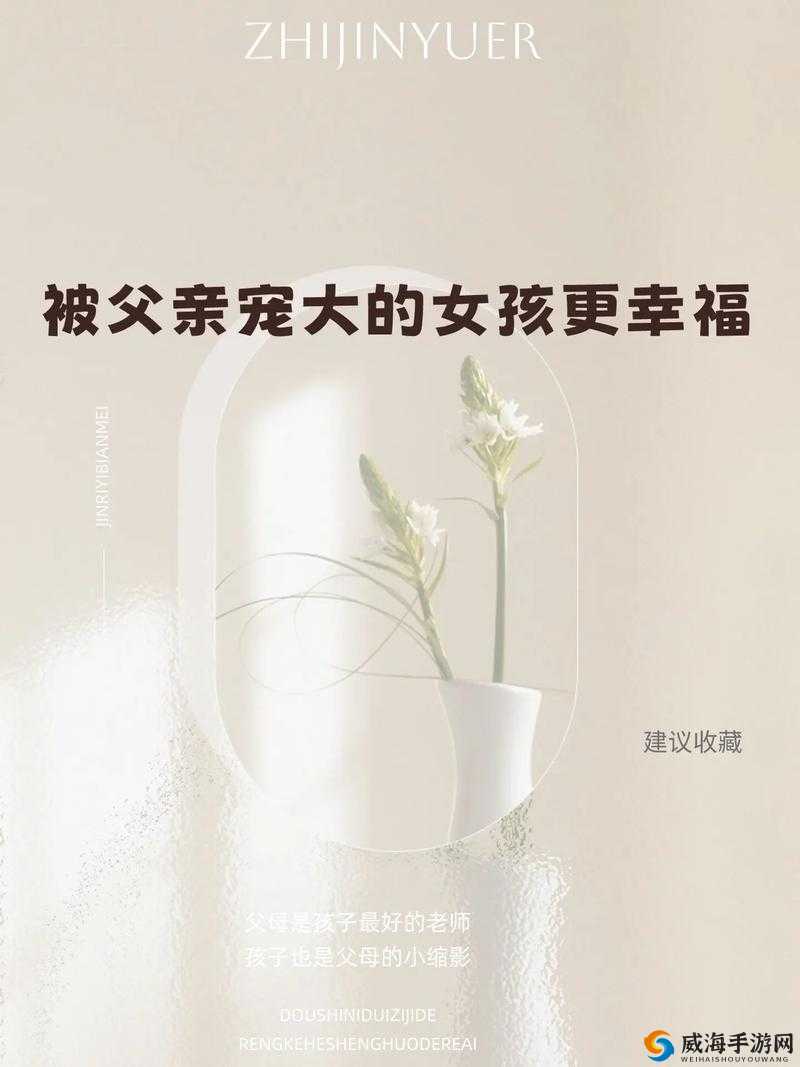 爸爸爱上女儿免费看：探讨家庭伦理与情感纠葛的深度解析与思考