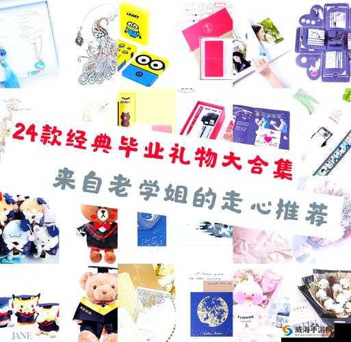 爱弓凉义子毕业礼物推荐：独特创意与心意兼备的毕业纪念品选择指南
