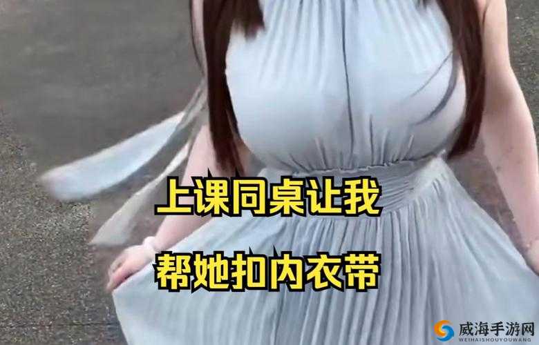 女学生主动脱了胸罩给男同桌看引发热议：校园行为规范与青少年心理健康的深度探讨