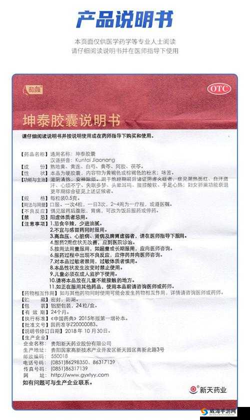 男人能吃坤泰胶囊吗？——探究坤泰胶囊的适用人群