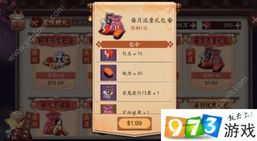 阴阳师每月流量包怎么样？阴阳师每月流量包买不买？