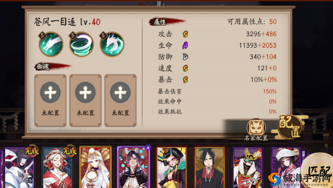 阴阳师一目连值得培养吗？一目连技能属性详解