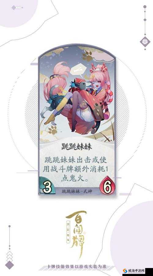阴阳师跳跳妹妹怎么样？跳跳妹妹技能属性图鉴