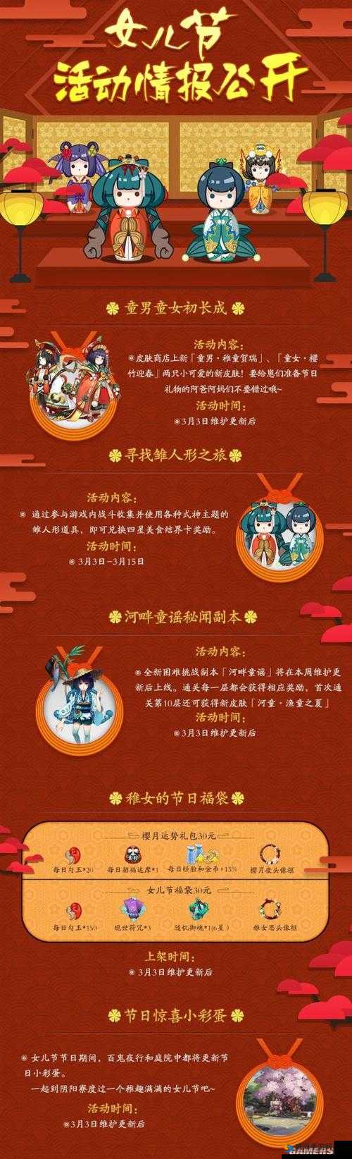 阴阳师女儿节活动有什么，女儿节皮肤促销礼包上线的演变史