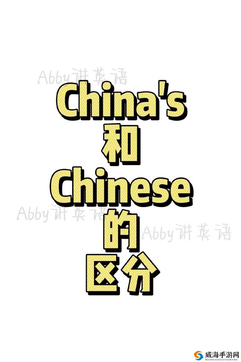 Exploring the Differences Between China English and Chinese English- A Comprehensive Guide for Language Learners