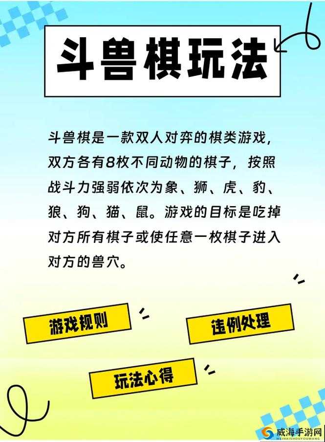 真有趣斗兽棋手游下载地址详解攻略