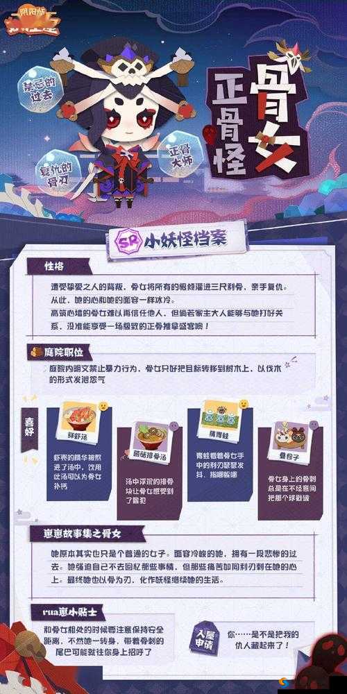 阴阳师骨女值得培养吗？骨女技能属性图鉴详解