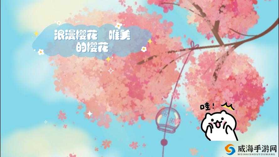 胶囊旅馆内如何巧妙传递热量？樱花元素增添舒适感与浪漫氛围的秘诀
