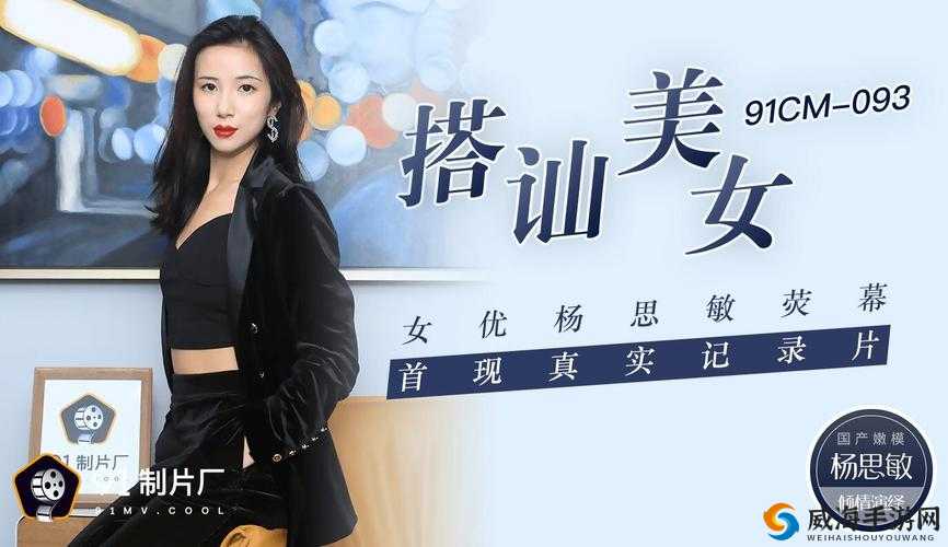 果冻传媒影视最新力作揭秘：热门剧集背后的创作故事与观众反响深度解析
