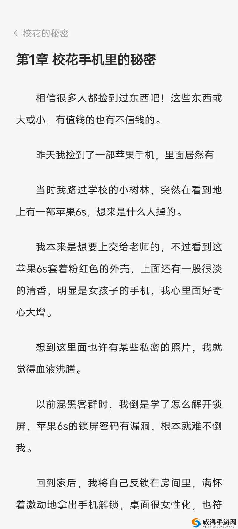 揭秘大学校花的初次经历：破了大学校花的处背后的真实故事与情感纠葛