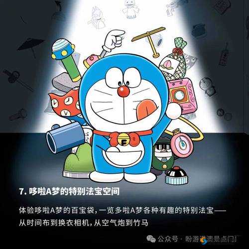 哆啦 A 梦的神奇口袋：探索未知世界的奇幻之旅