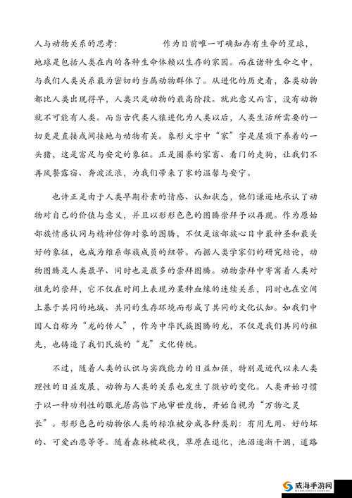 人与禽另类XXXXXXX：探索人类与动物之间独特关系的深度解析与科学发现
