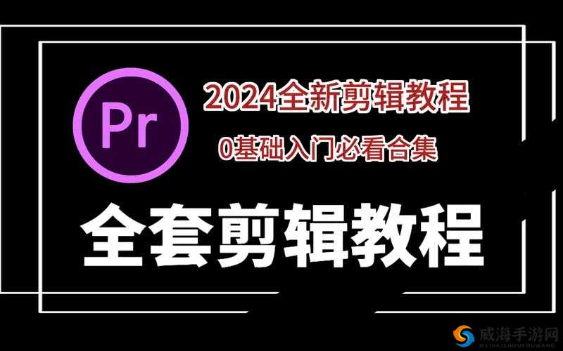 ae 视频制作教程：从新手到高手的全面指南