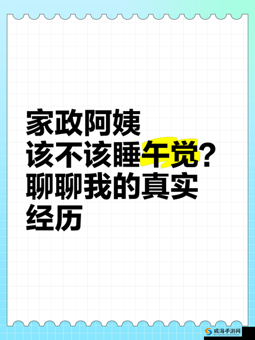 阿姨们在睡午觉，手游却突然弹出提示，这是怎么回事？