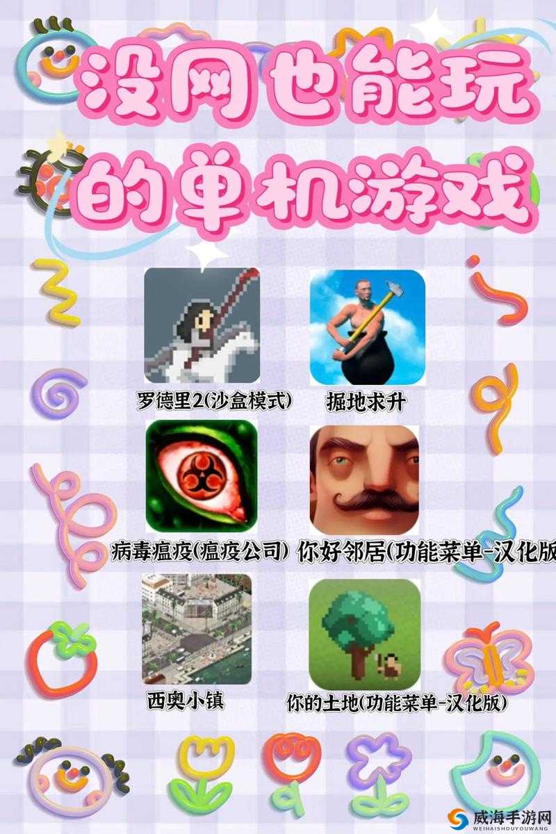 无需网络也能畅玩的单机游戏大合集，你想知道有哪些吗？