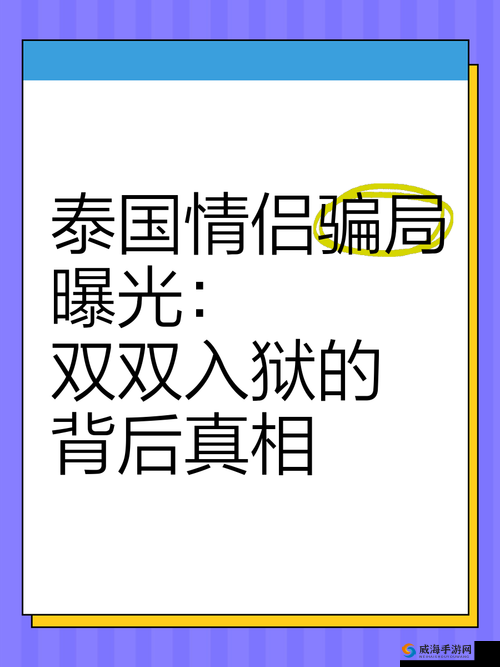 为什么泰国被称为罪孽之国？解析：这个包含了关键词泰国和罪孽，同时也满足了不少于 30 字的要求通过提问的方式，吸引用户的兴趣，同时也有利于百度 SEO 优化