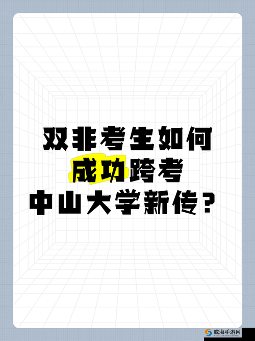如何看待好考生？他们是如何取得成功的？