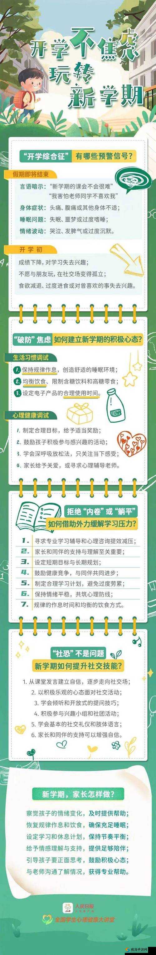 班长胸罩掉了怎么办？校园突发事件的应对策略与心理调适指南