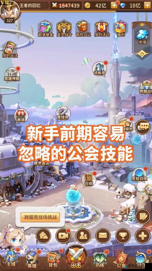 龙之谷手游公会系统全攻略