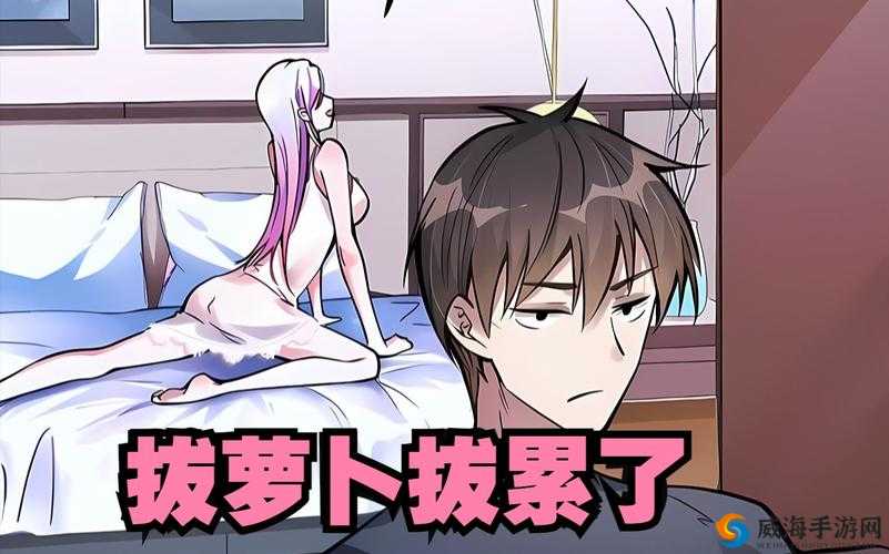 为什么女人和男生拔萝卜的方式不同？