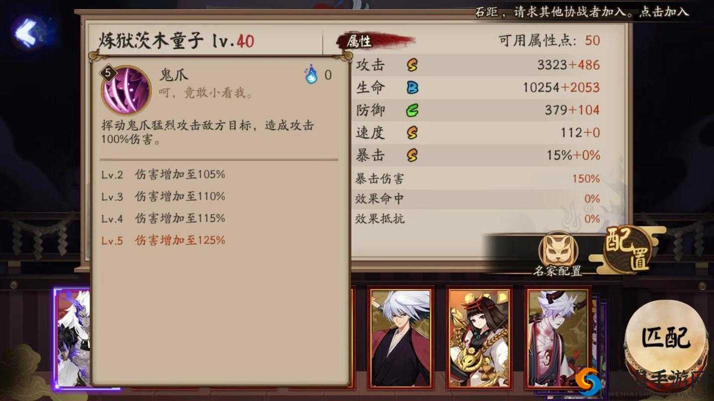阴阳师茨木童子技能解析与技能升级属性图鉴介绍