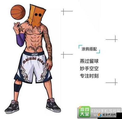街头篮球手游马库斯涂鸦选择 马库斯涂鸦攻略