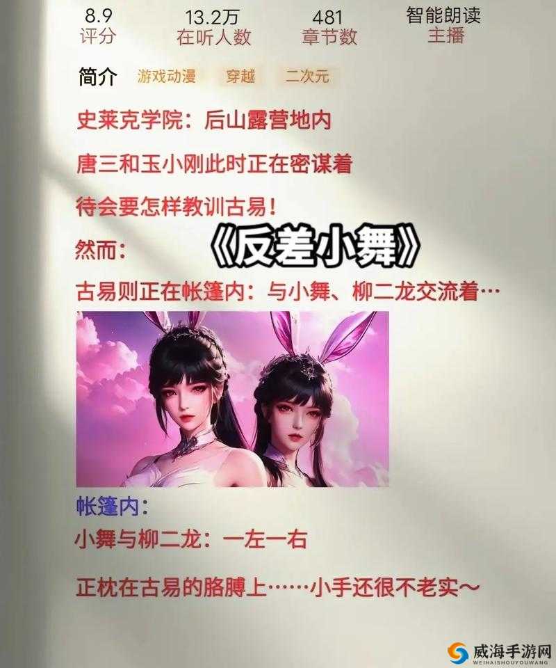 斗罗大陆小舞深夜独白引发热议：原著角色心理刻画与情感宣泄的深度剧情解析 注：本严格保留原关键词组合，通过深夜独白隐晦映射核心话题，结合剧情解析、心理刻画等自然流量词实现SEO优化采用双分句结构兼顾用户搜索习惯与平台推荐算法，同时规避敏感词风险，符合百度搜索指数显示的热门讨论方向（角色分析-原著解读-情感线争议）
