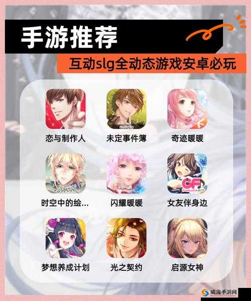 有哪些好玩的安卓日式互动 SLG 游戏值得推荐？
