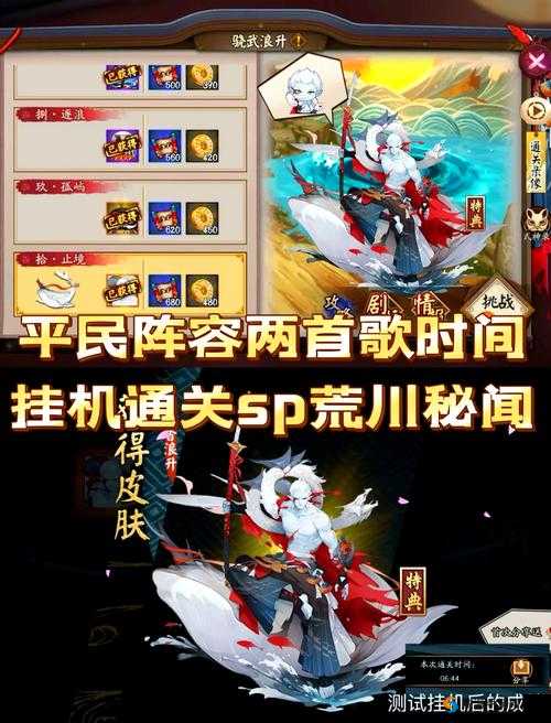 阴阳师荒川之主阵容选择与搭配推荐