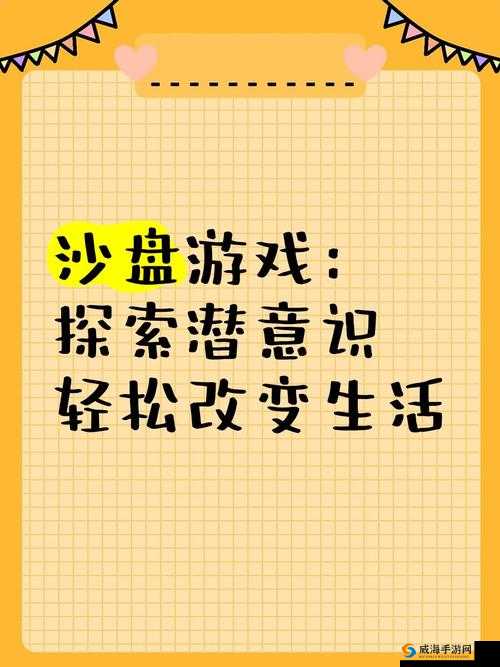 沉睡的心海触摸游戏：探索潜意识的奇妙之旅