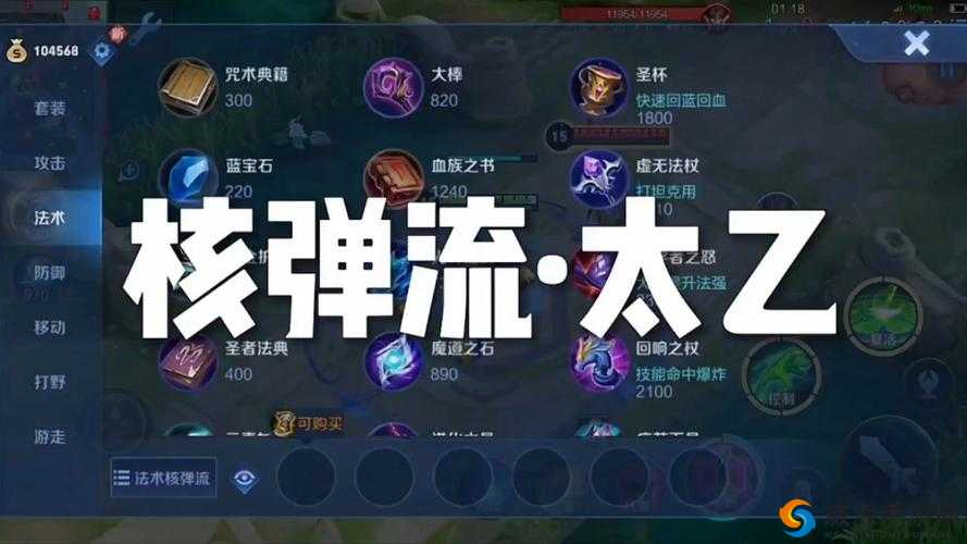 王者荣耀S6赛季太乙真人出装全攻略