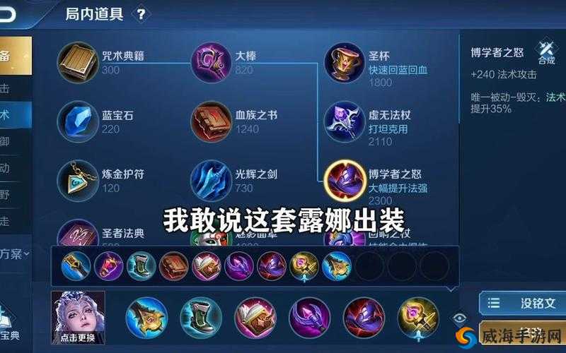 王者荣耀S6露娜出装顺序与2017露娜出装攻略