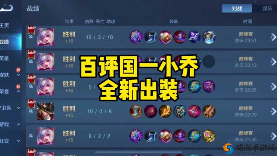 王者荣耀S6小乔出装推荐与攻略