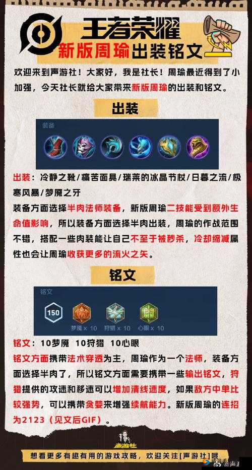 王者荣耀S6周瑜出装顺序介绍，S6赛季周瑜怎么出装