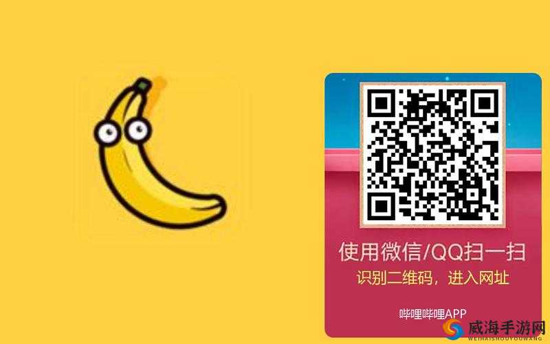 香蕉APP是什么？有何独特之处？快来一探究竟并了解其详细功能